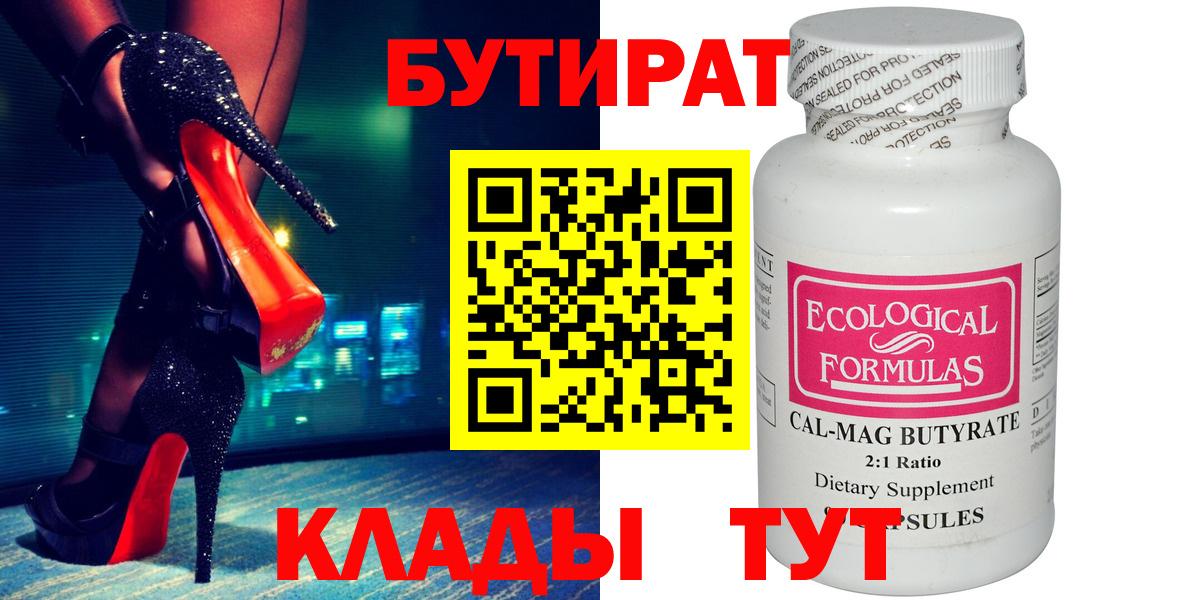 БУТИРАТ 99% Мегион