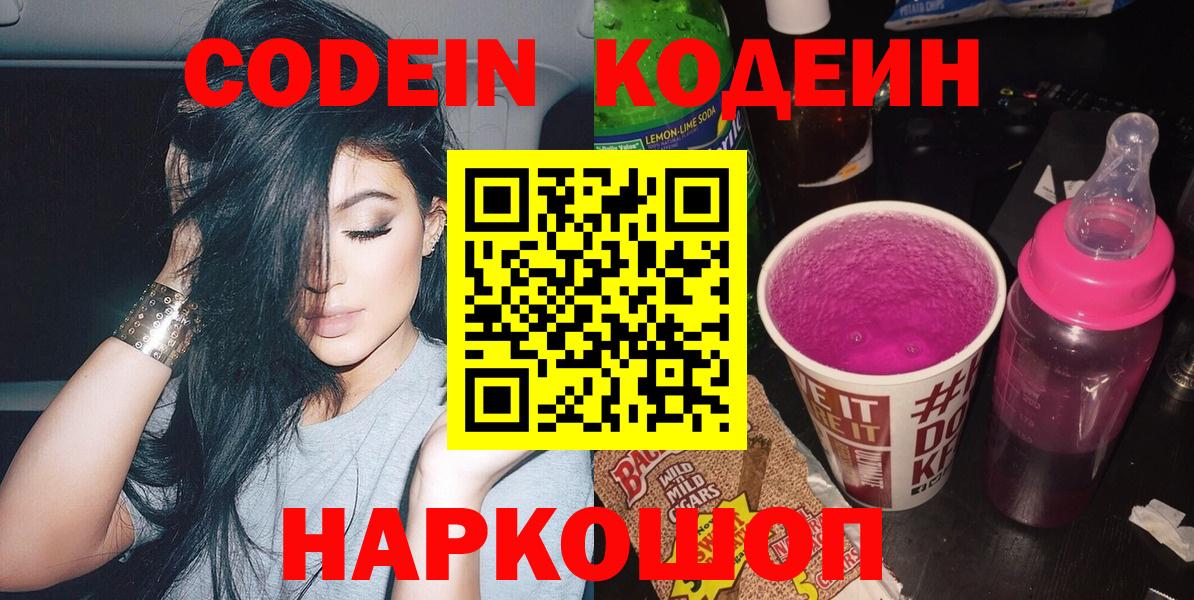 Мегион  Codein напиток Lean (лин)  Кодеин Purple Drank  Вход с VPN 