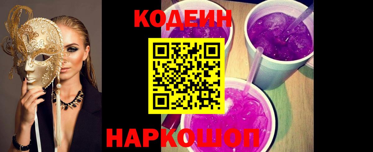 Кодеиновый сироп Lean Purple Drank Мегион