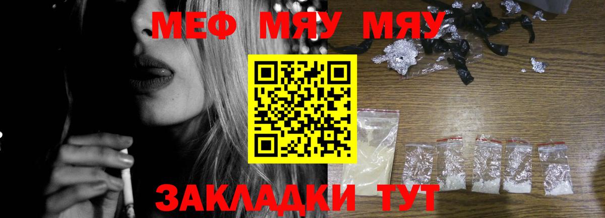 МЯУ-МЯУ мука  Меф VHQ  МЕФ  МЯУ-МЯУ  Мегион  Вход с VPN 
